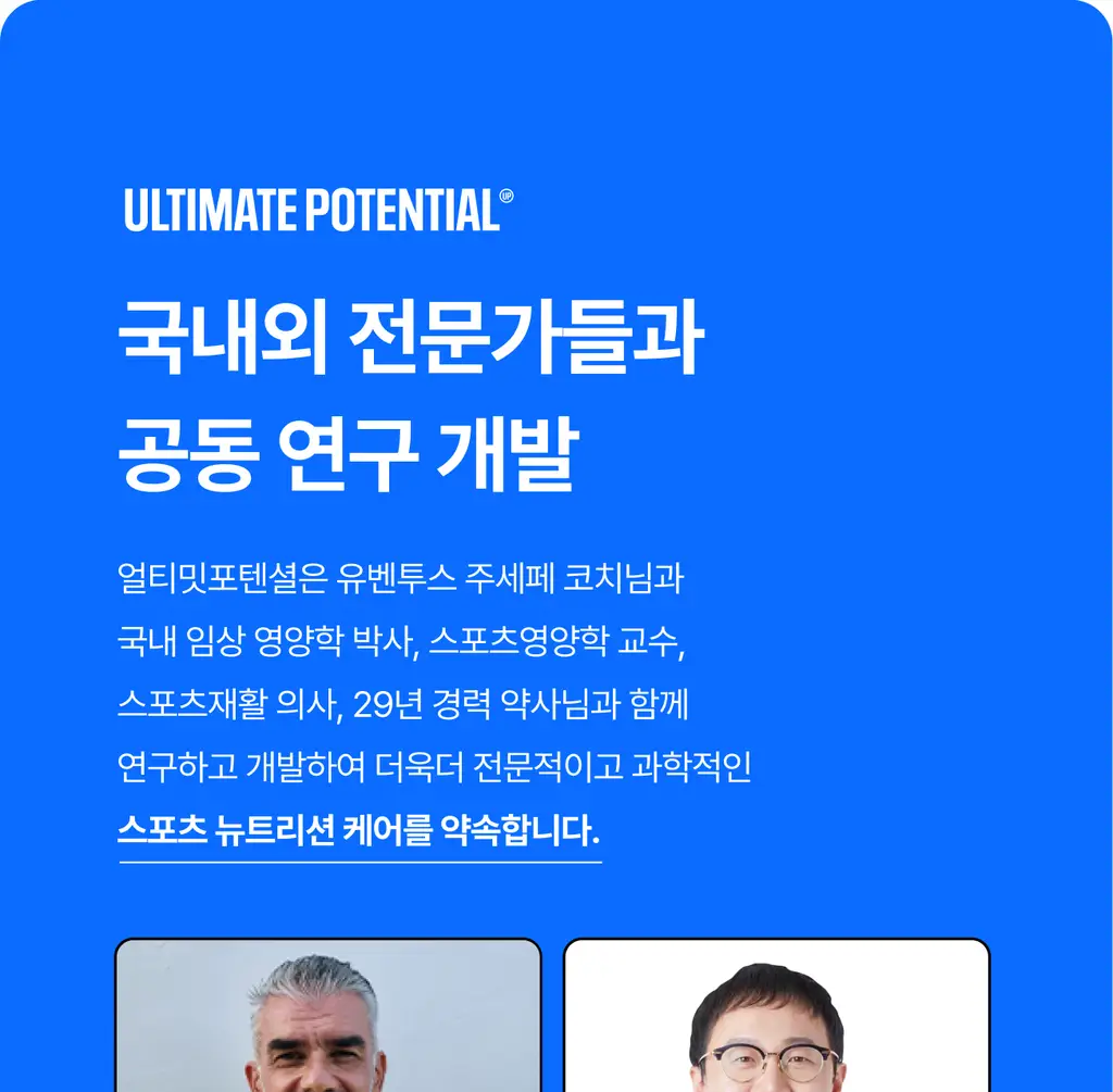 [필수 아미노산 9종/상큼사과맛] 얼티밋포텐셜 EAA 300g 상세페이지 21